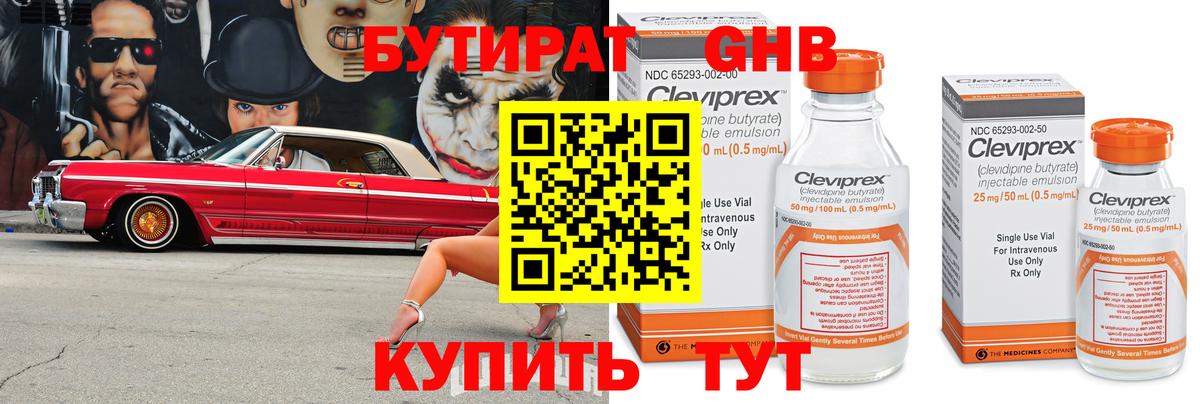 БУТИРАТ оксибутират Джанкой