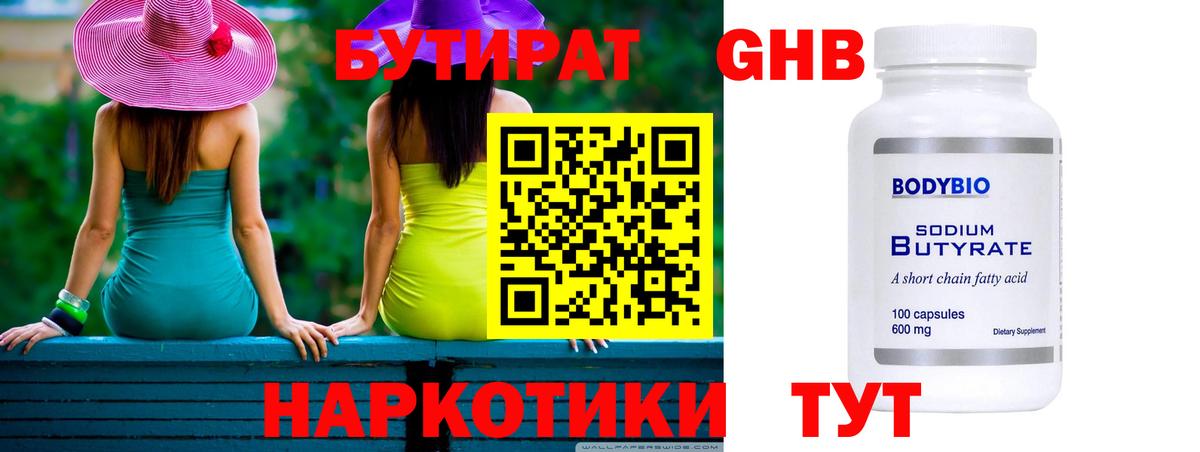 Джанкой  Бутират 1.4BDO  Вход с VPN 