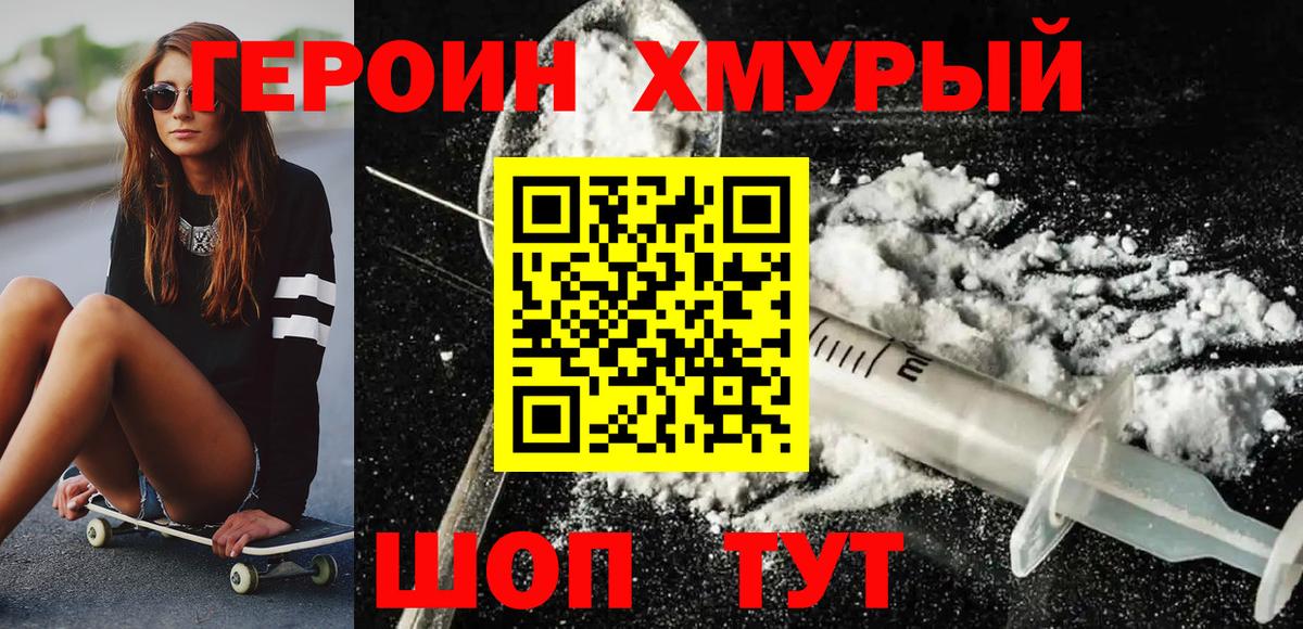 Героин VHQ  Вход с VPN  Джанкой 