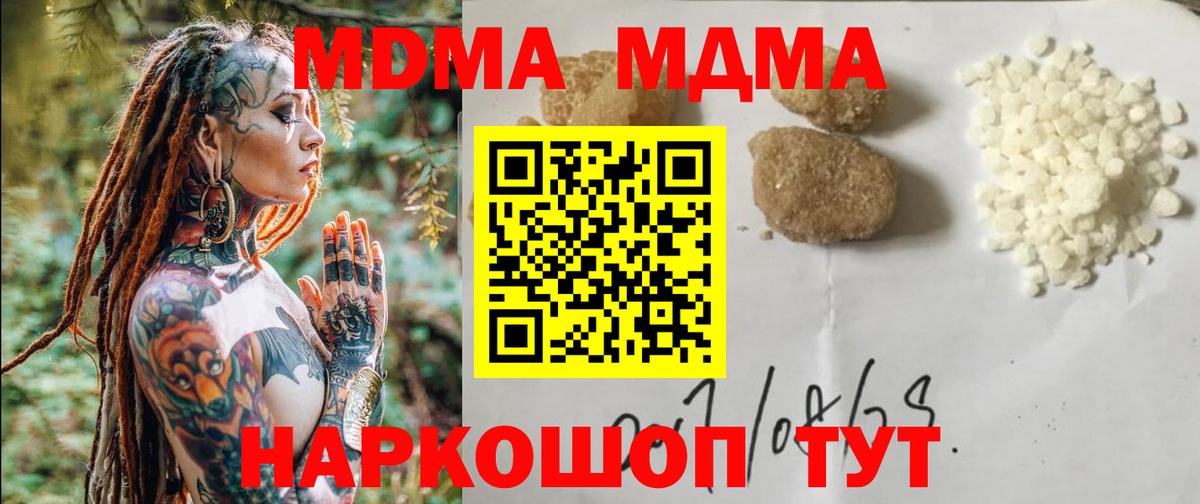 МДМА  Вход с VPN  Джанкой  MDMA кристаллы  MDMA Molly 