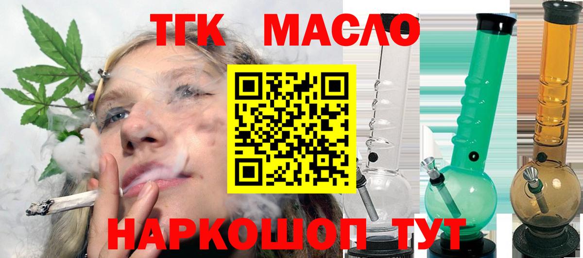 где можно купить   ТГК THC oil  Вход с VPN  Джанкой 